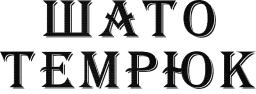 Шато Темрюк